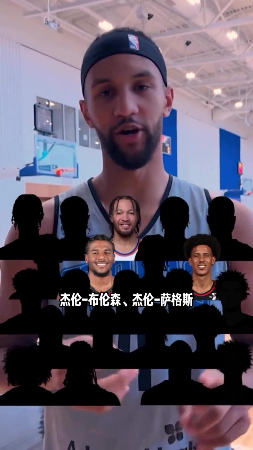 總共22個！你能說出幾個名字叫杰倫的現(xiàn)役NBA球員？