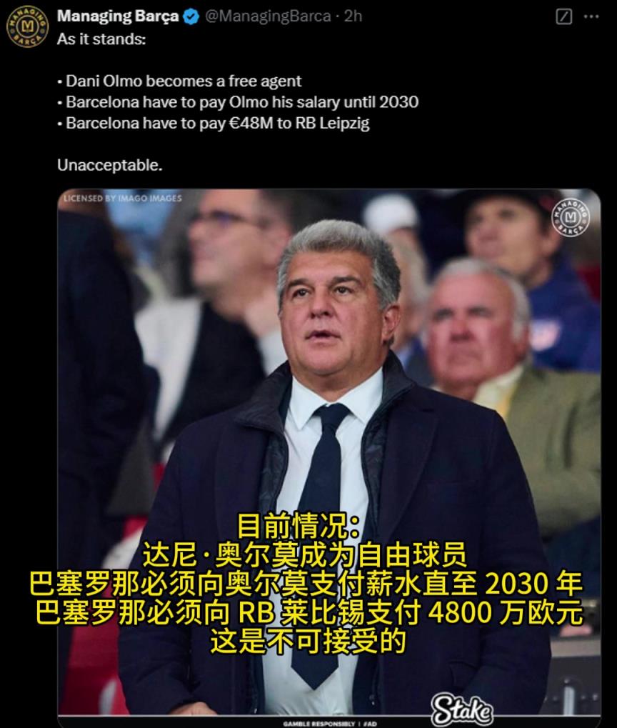 虧慘！不能上場(chǎng)還要支付奧爾莫薪水至2030年 ，付萊比錫4800萬(wàn)歐