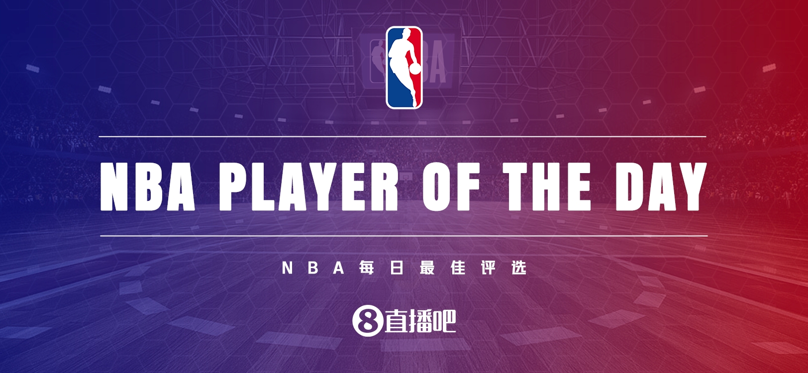 【直播吧評選】1月20日NBA最佳球員：祖巴茨！